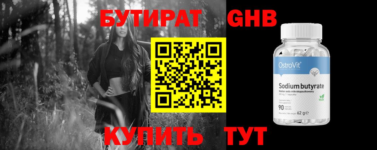 Бутират  Вход с VPN  Шали  Бутират BDO 