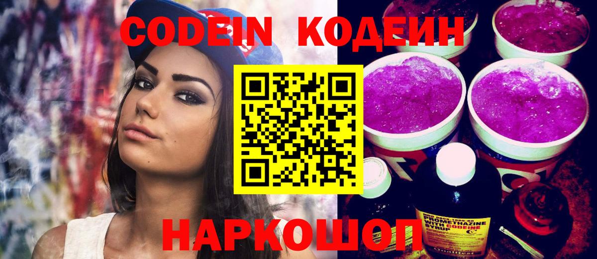 Codein Purple Drank  Вход с VPN  Шали  Codein Purple Drank 