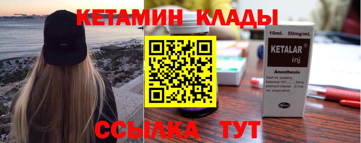 КЕТАМИН VHQ  Вход с VPN  Шали 