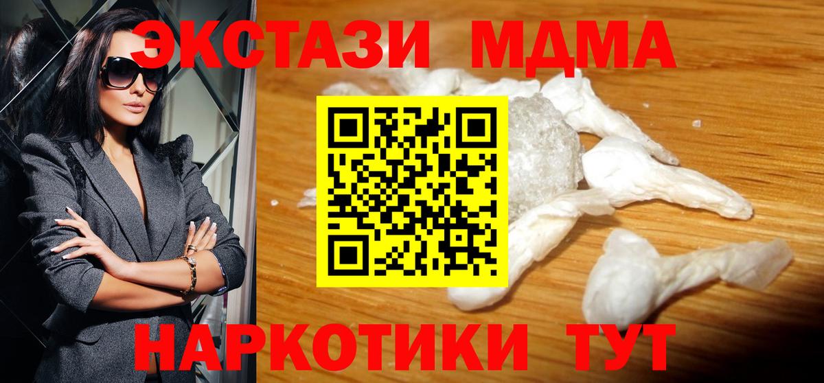 МДМА VHQ  MDMA  Шали  МДМА молли  Вход с VPN 