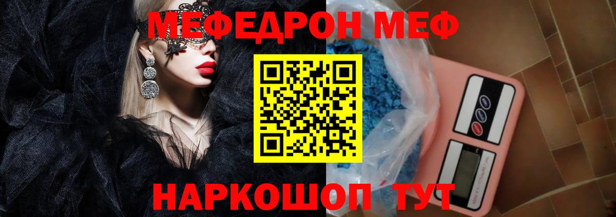 Шали  МЯУ-МЯУ VHQ  Мефедрон мяу мяу  Вход с VPN 